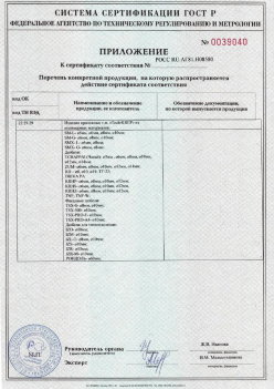 2017.10.11 Курчатов - Приложение к сертификату Изделия крепежные т.м. Tech-KREP из полимерных материалов. ТУ 2291-001-99151810-2012