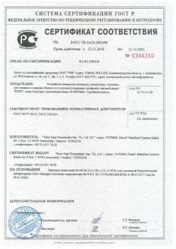 2018.11.22 Курчатов - Устройства поворотно-откидные, поворотные, откидные для оконных и дверных блоков. ГОСТ 30777-2012