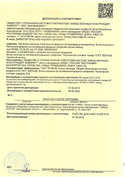 2019.08.07 Курчатов - Блоки оконные и балконные дверные из полимерных материалов.
