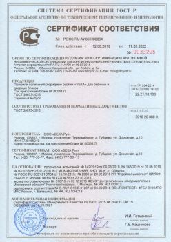 2019.08.12 Курчатов - Профили поливинилхлоридные систем VEKA для оконных и дверных блоков ВЕКА РУС. ГОСТ 30673-2013
