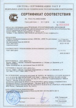 2019.11.01 Курчатов - Профили поливинилхлоридные WHS 60, WHS 72, для оконных и дверных систем ВЕКА РУС. ГОСТ 30673-2013