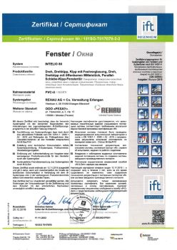 2019.12.20 Курчатов - Intelio 80 Поворотное, поворотно-откидное окно, откидное окно с глухим остеклением REHAU
